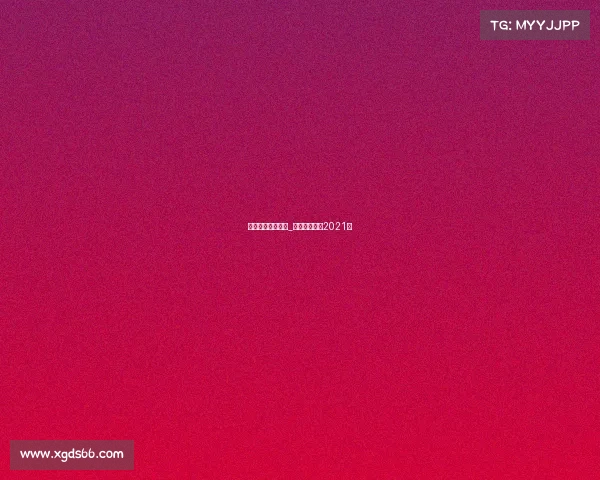 中国象棋国内赛事_中国象棋比赛2021年